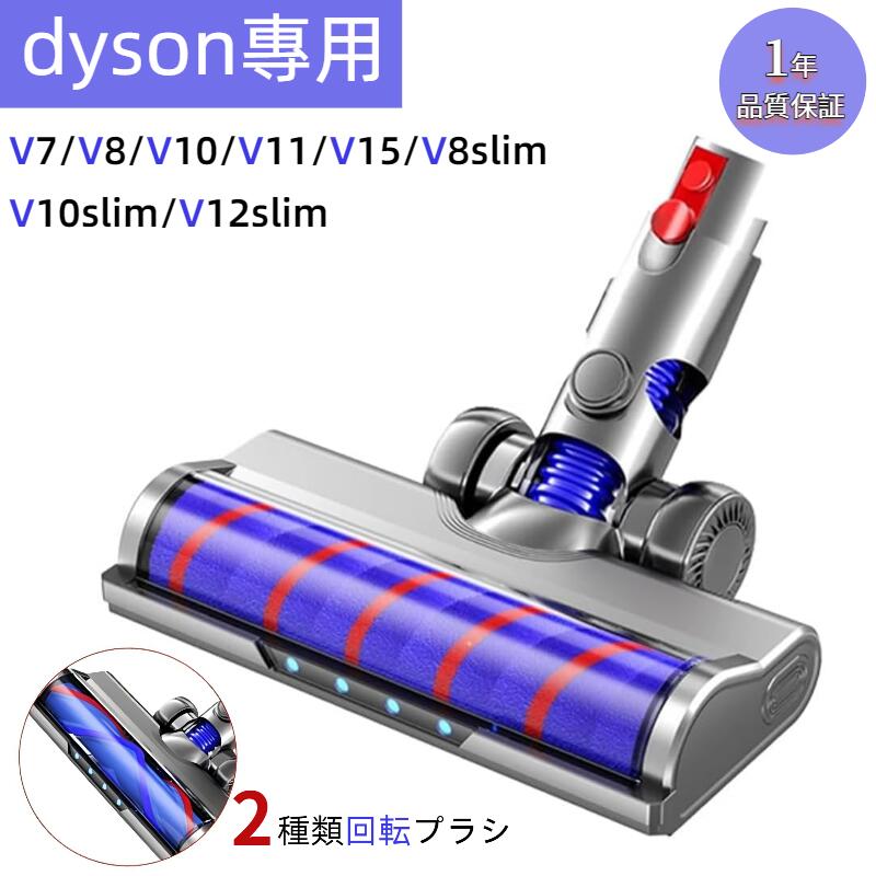 掃除機 ヘッド 適用ダイソン ソフトローラークリーナーヘッド  V6/V7/V8/V10/V11/V15/V7slim/V8slim/V10slim/V12slim/SV10  K/SV12/SV14/SV18シリーズ対応用の掃除機ヘッド モーターヘッド交換部品 パーツ ダスト掃除機 炭素繊維ブラシ ...