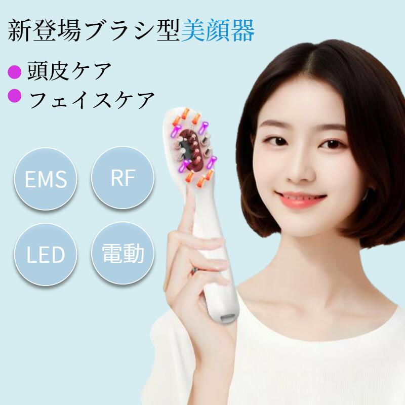 電気バリブラシ頭皮ブラシ 美顔器 スカルプブラシ ヘッドブラシ 頭皮ケア ems 2025年新登場】電気ブラシ RF美顔器 リフトブラシ 頭皮 ems
