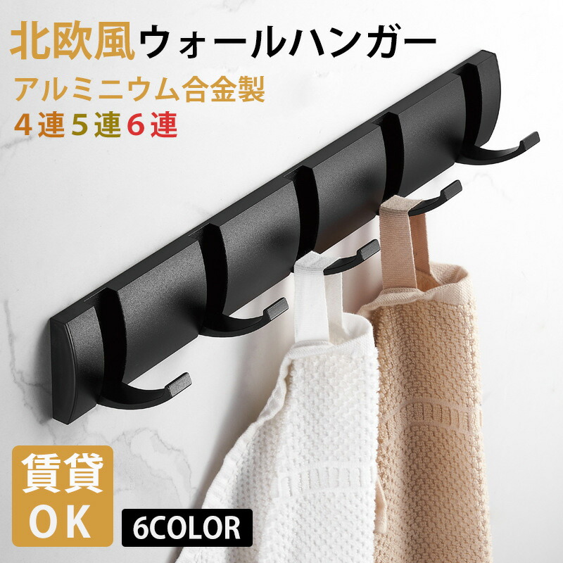 楽天市場】ウォールハンガー90°回転式 可動式壁掛けハンガー 壁掛け