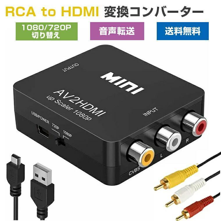 音声＋RGB to HDMI アップスキャンコンバーター基板 変換器 変換機 Amazon.co.jp: コンポーネント to HDMI コンバーター 変換器