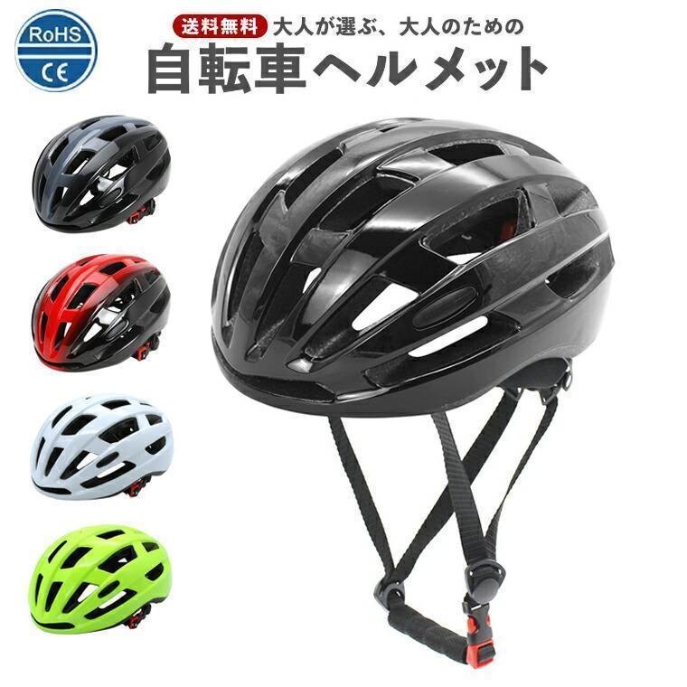 【楽天市場】自転車 ヘルメット 大人用 高通気性 サイクリングヘルメット 超軽量 ロードバイクヘルメット サンバイザー付き 自転車ヘルメット