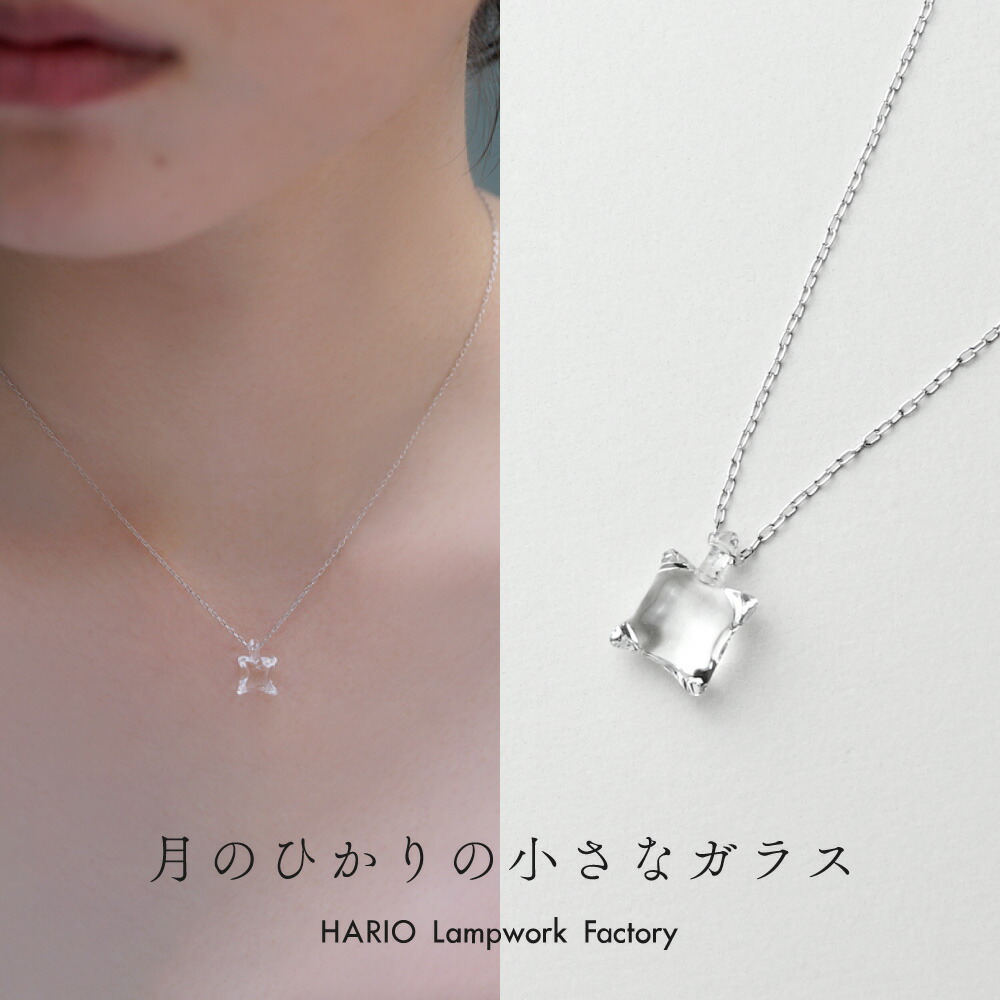 楽天市場】クリスマスラッピング対象商品 ネックレス ルーチェ ハリオ HARIO LWF ハリオランプワークファクトリー アクセサリー アクセ  サイズ調整可能 ジュエリー レディース ガラスアクセサリー シンプル 大人 上品 華奢 きれいめ トレンド かわいい 誕生日 プレゼント ...