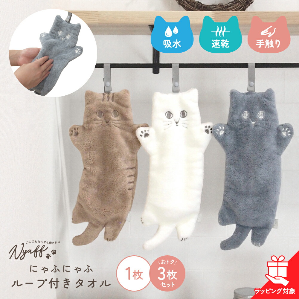 楽天市場】にゃふにゃふ タオル ループ付き キッチンタオル ハンド
