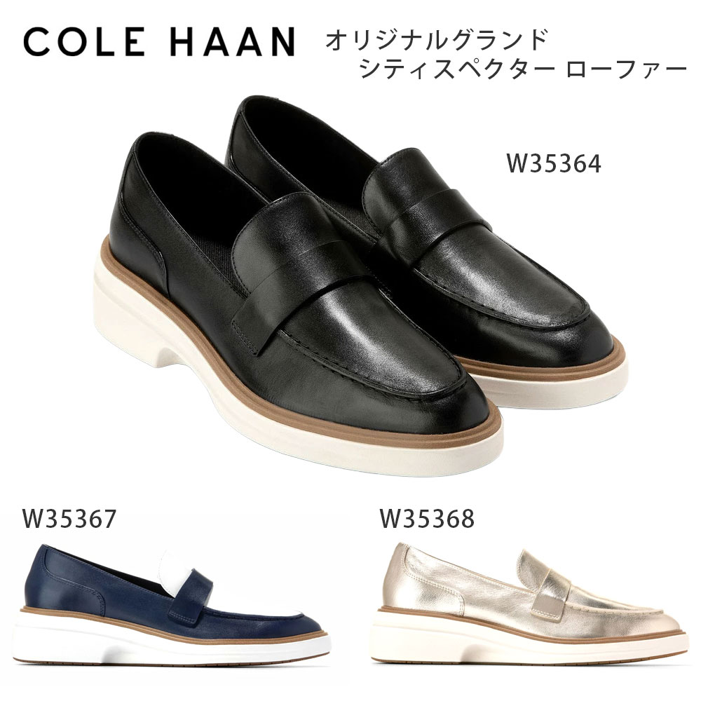 電話を掛けるハーン Colehaan ウイメンズ シューズ 置き目毛革 \u0026 モカシン 一風変わった地びた シティスペクター 置き目毛革 womens W35364 / W35367 / W35368 kt