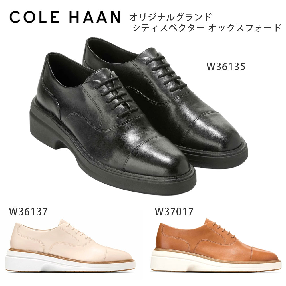 電話を掛けるハーン Colehaan ウイメンズ シューズ オックスフォード 一風変わった地びた シティスペクター オックスフォード womens W36135 / W36137 / W37017 kt