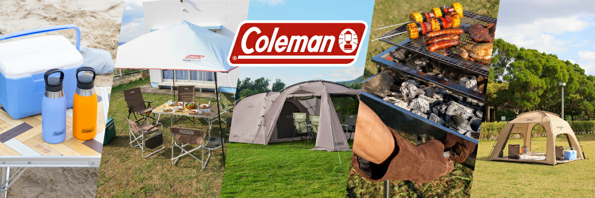 コールマン公式 楽天市場店:コールマン公式 楽天市場店