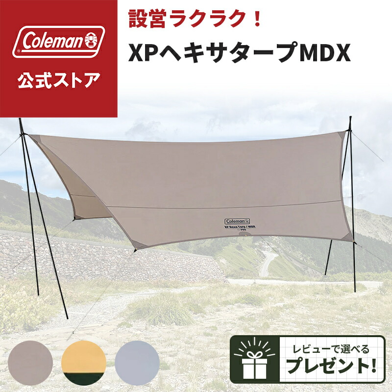 楽天市場】コールマン XPヘキサタープ /MDX （グリーン