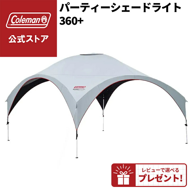 楽天市場】コールマン パーティーシェード DX/360 グリーン×ベージュ
