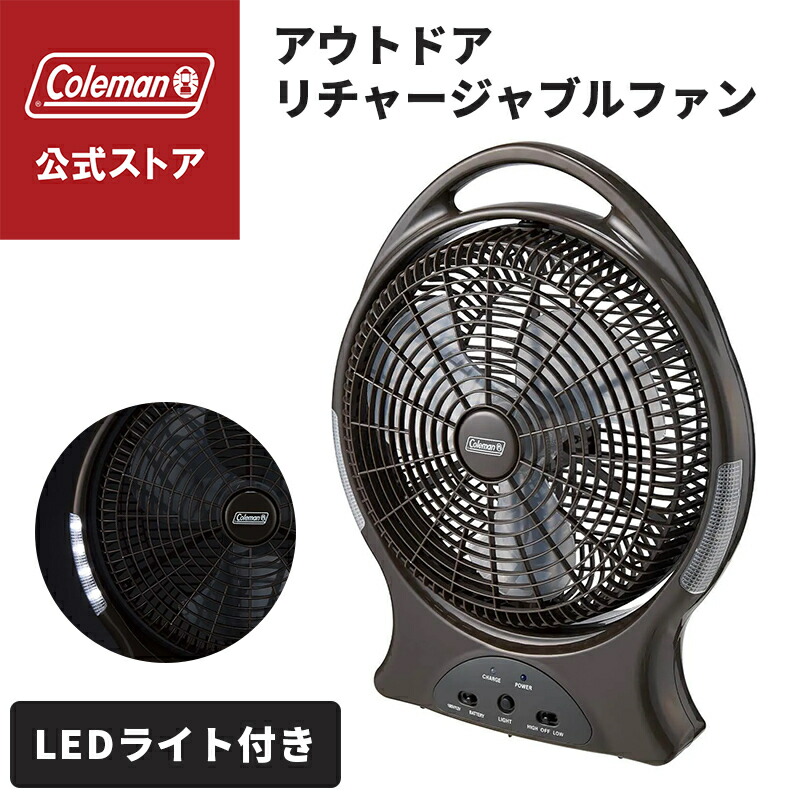 Coleman アウトドアリチャージャブルファン 2000039983 グレー コールマン2022年新商品「アウトドア リチャージャブル ファン