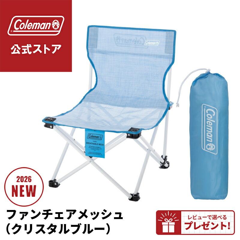 Coleman(コールマン) リゾートチェアメッシュ(クリスタルブルー