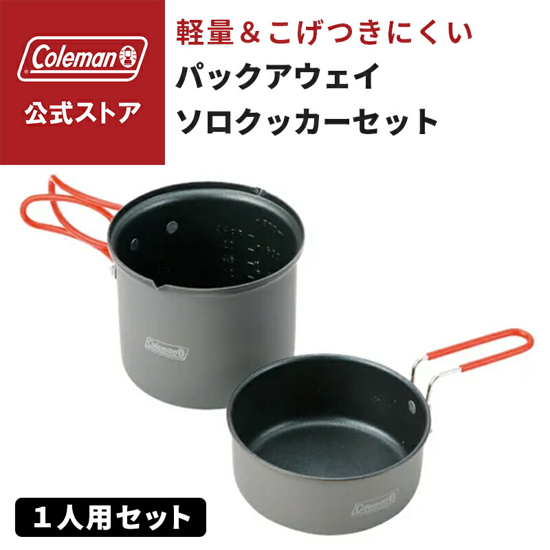 【美品】Coleman アルミクッカーコンボ Amazon | Coleman(コールマン) アルミクッカーコンボ 2000026764