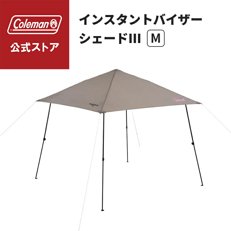 Coleman　インスタントバイザーシェード/Ｍ （ネイビー/グレー） 楽天市場】コールマン Coleman ワンタッチタープ インスタント