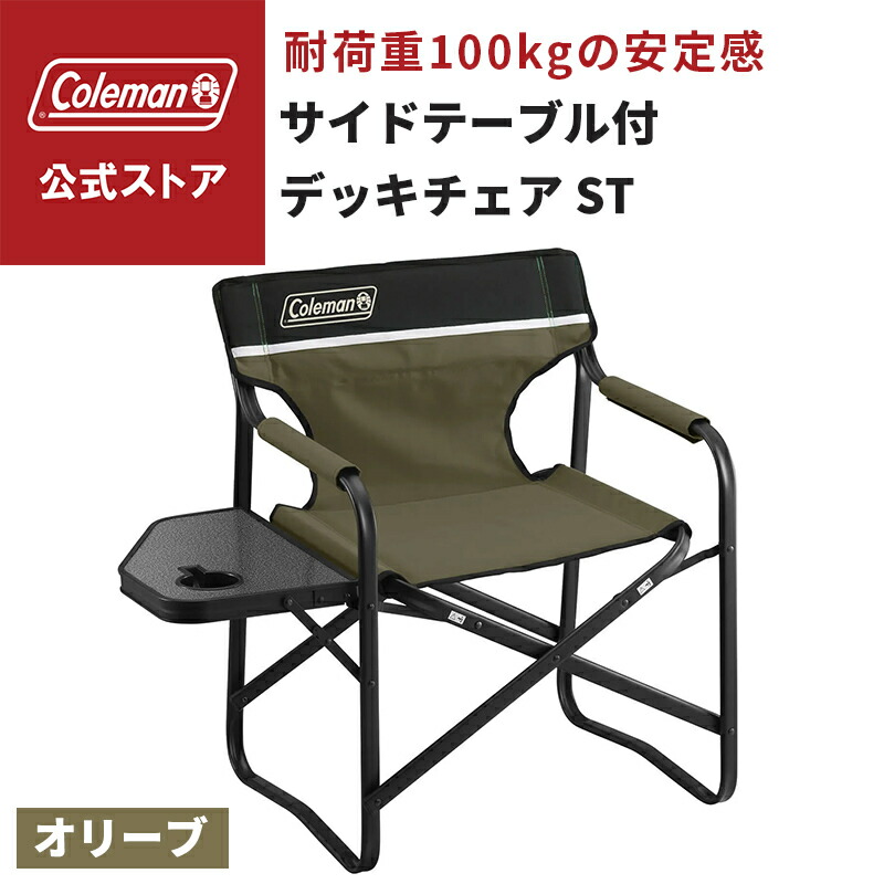 コールマン　アウトドアチェア
レイチェア(オリーブ)  
３段リクライニング付き Coleman 折りたたみ椅子 コールマン アウトドアチェア チェア
