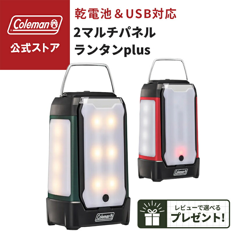 楽天市場】コールマン ランタン LEDランタン クアッドマルチ