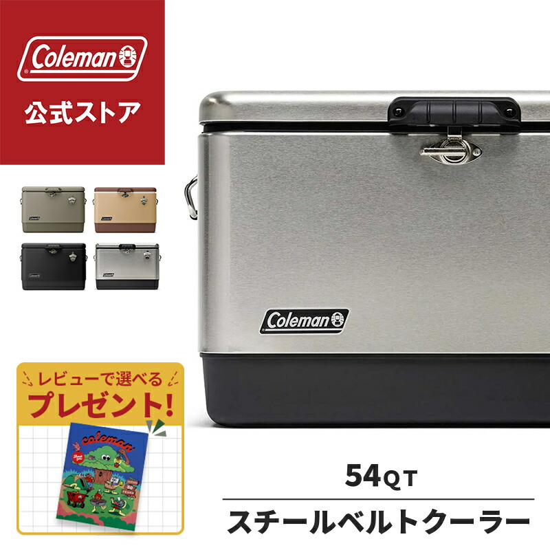 コールマン 54QT スチールベルトクーラー(バターナッツ)2161177