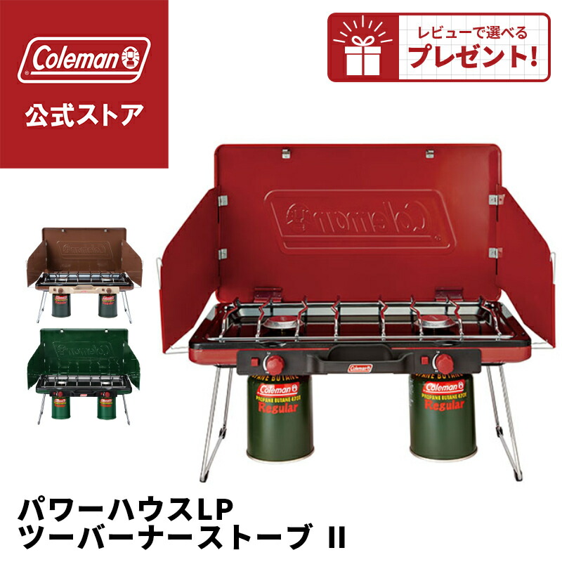 Coleman - コールマン(Coleman) パワーハウスLPツーバーナーストーブII レッド パワーハウスLP ツーバーナーストーブ Ⅱ(レッド) | アウトドア