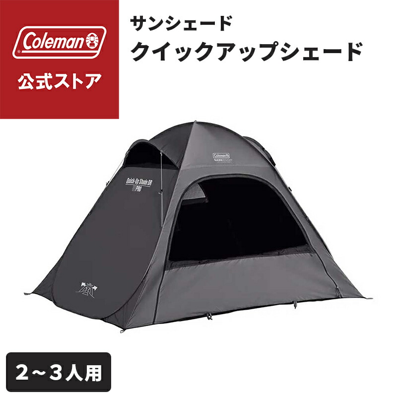 Coleman コールマン クイックアップIGシェード デザートサンド Coleman コールマン クイックアップ IGシェード+ (デザート