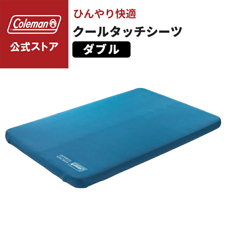 楽天市場】コールマン（Coleman） クールタッチシーツ ダブル