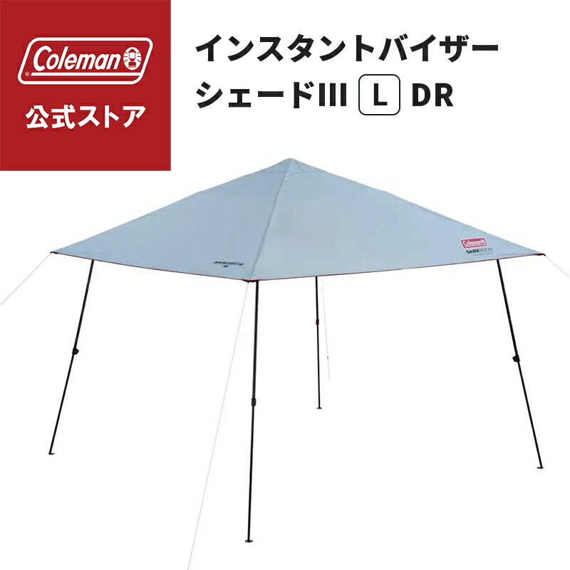 楽天市場】【コールマン公式】 インスタントバイザーシェードIII