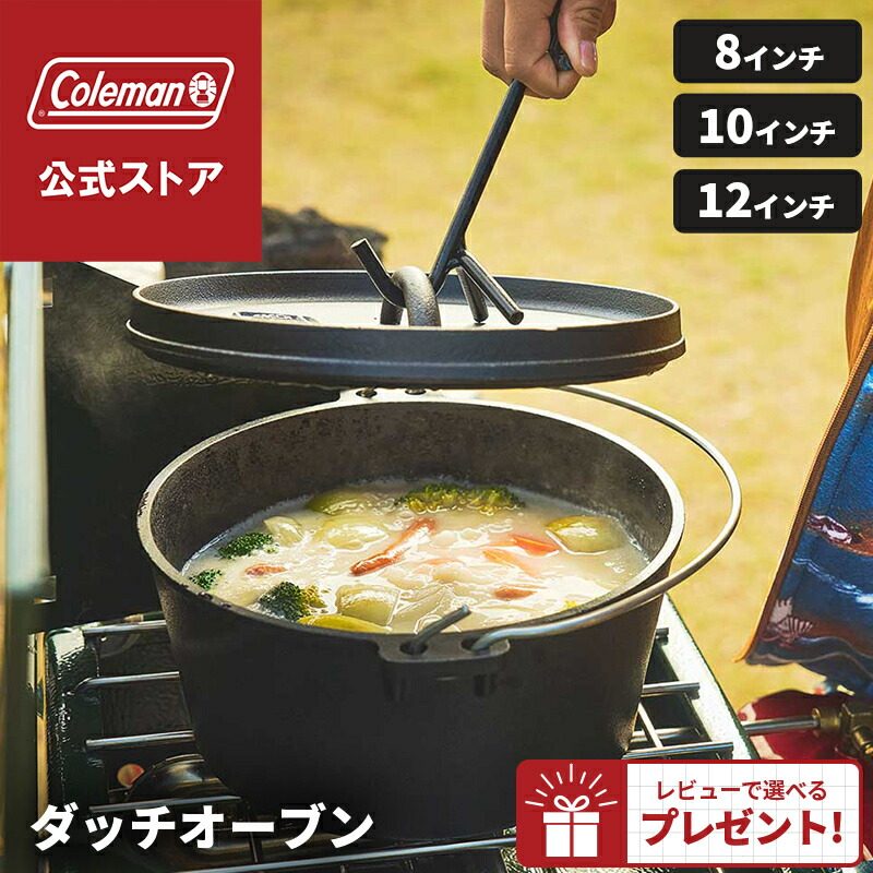コールマン ダッチオーブン10インチColeman 楽天市場】【コールマン公式】 ダッチオーブン 10インチ Coleman