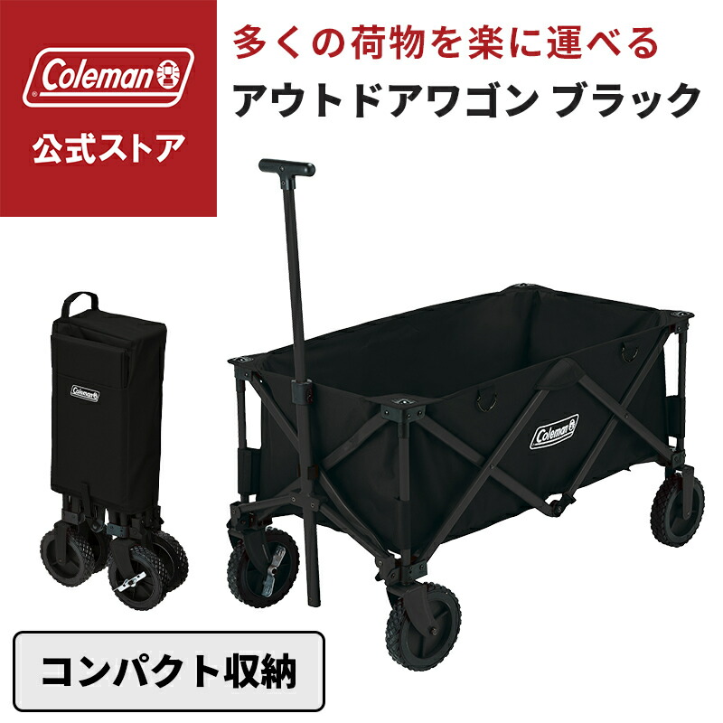 Coleman - コールマン Coleman アウトドアワゴン 2000034670 キャリー ワゴン カート 台車 キャンプ アウトドア Amazon | [コールマン] キャンプ用品 アウトドアワゴン サンド