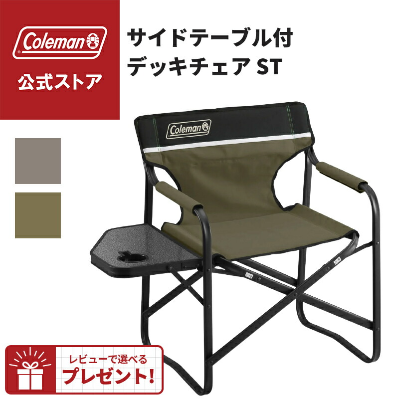 楽天市場】【コールマン公式】 ツーウェイキャプテンチェア