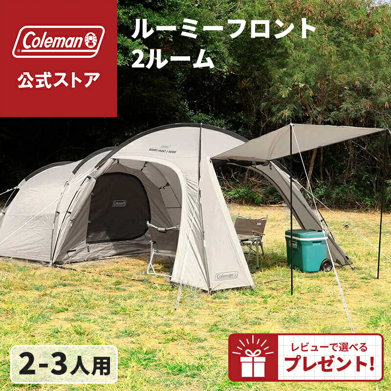 楽天市場】【コールマン公式】 テント ツーリングドーム/ST