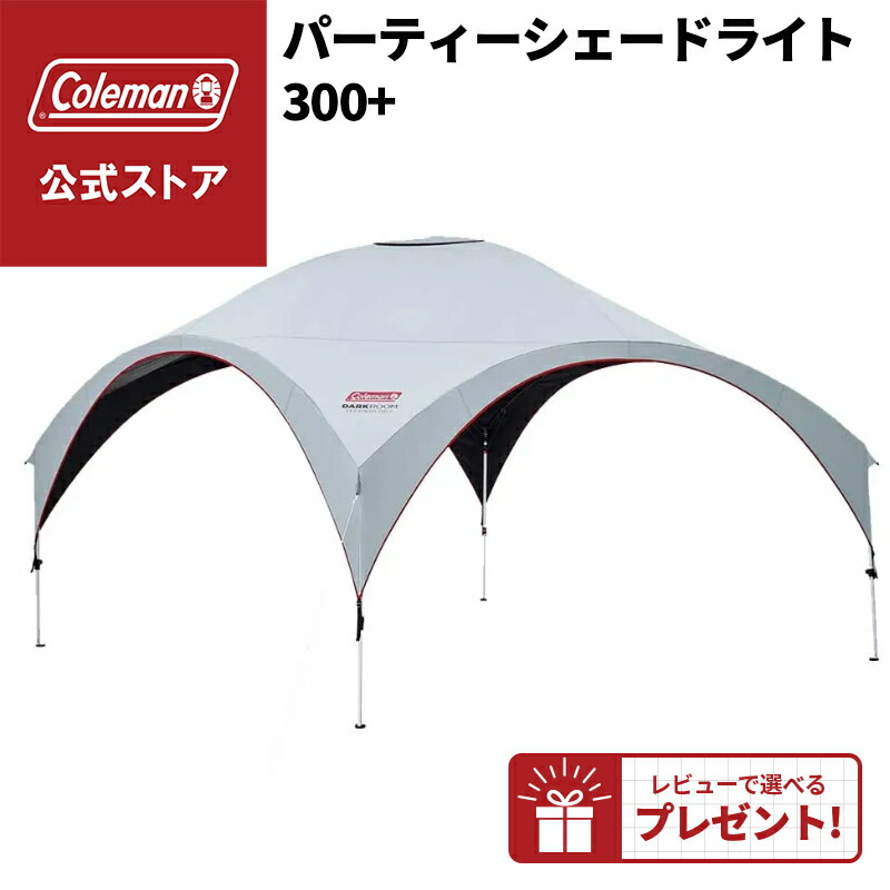 楽天市場】コールマン パーティーシェード DX/360 グリーン×ベージュ
