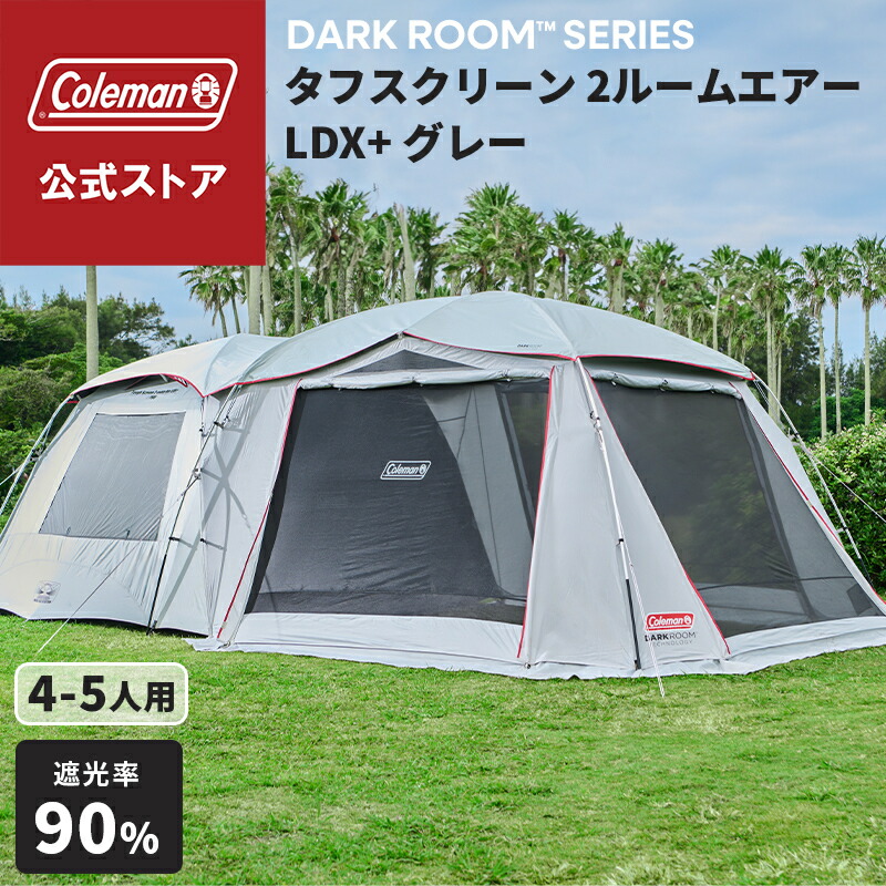 Coleman タフスクリーン2ルームエアー/LDX+ 2000039083 タフスクリーン2ルームエアー/LDX+の通販｜キャンプ用品の