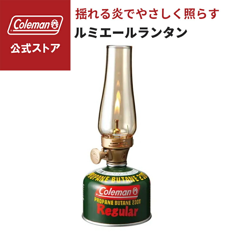 【楽天市場】【コールマン公式】 ルミエールランタン 灯り ランタン 明るい ライト ライティング Coleman キャンプ 公園 ピクニック