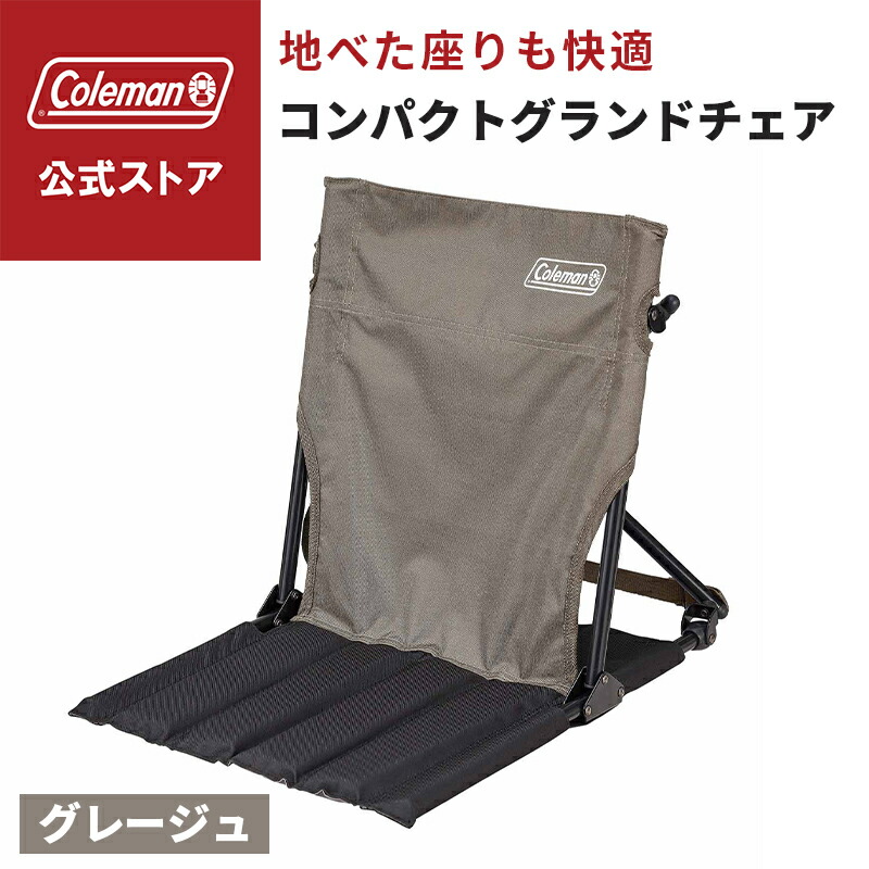 コールマン　コンパクトグランドチェア　グレー・オリーブ 2点セット 673190466757.jpg