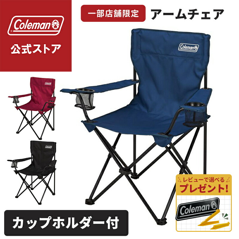 2脚セット　新品未使用 Coleman アームチェア 限定カラー ブラック 黒 楽天市場】Coleman アームチェアの通販