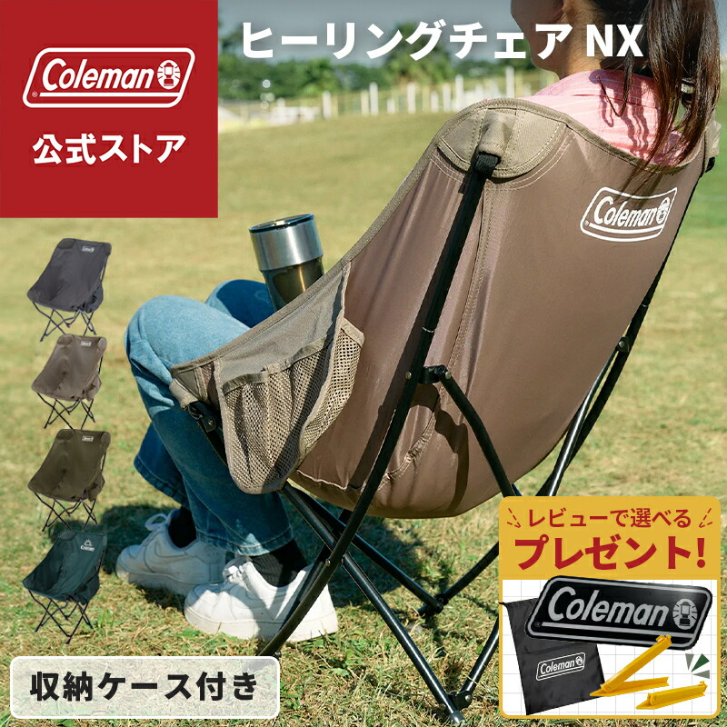 Coleman - コールマン ヒーリングチェア 限定品 2脚セット COLEMAN【別注】HEALING CHAIR/ヒーリングチェア2脚セット