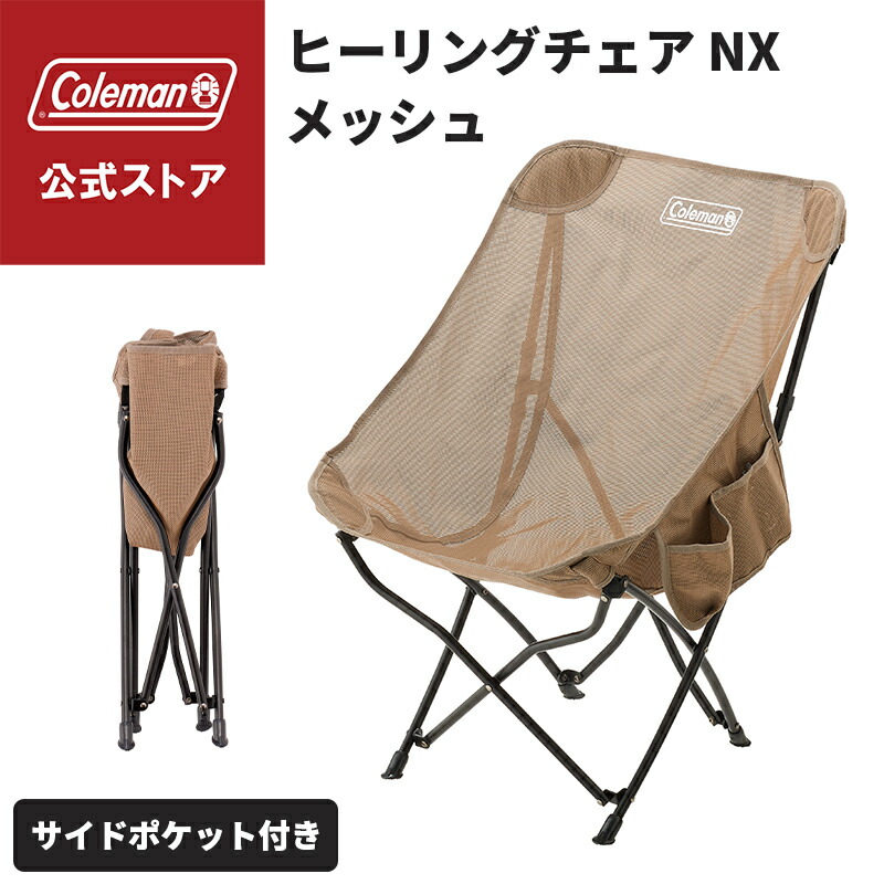 楽天市場】【公式】 ヒーリングチェア NX HB メッシュ コールマン 椅子