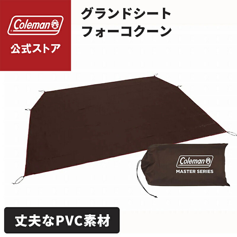 楽天市場】【コールマン公式】 テント リビングフロアカーペット