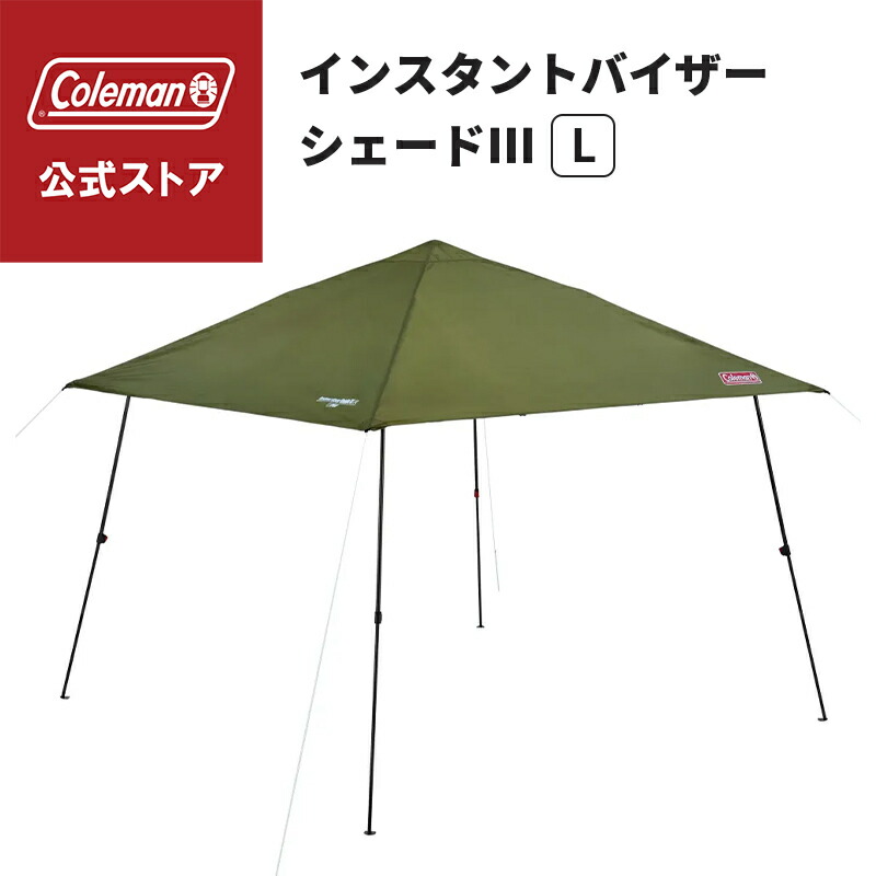 お値下げしました。コールマン☆タープ/インスタントバイザーシェードM Coleman コールマン インスタントバイザーシェードII /M ミスト