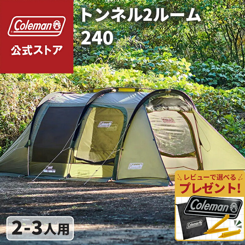 楽天市場】コールマン(Coleman) テント トンネル2ルームハウス