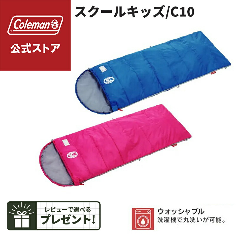 【楽天市場】【公式】【レビュー特典あり】 コールマン スクールキッズ/C10 コールマン 寝袋 Coleman コンパクト キャンプ 公園