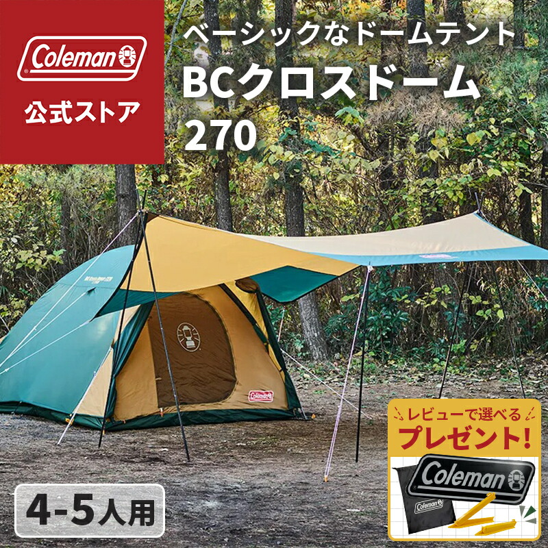 Coleman BCクロスドーム270 コールマン　テント BCクロスドーム/270の通販｜キャンプ用品のコールマン【公式