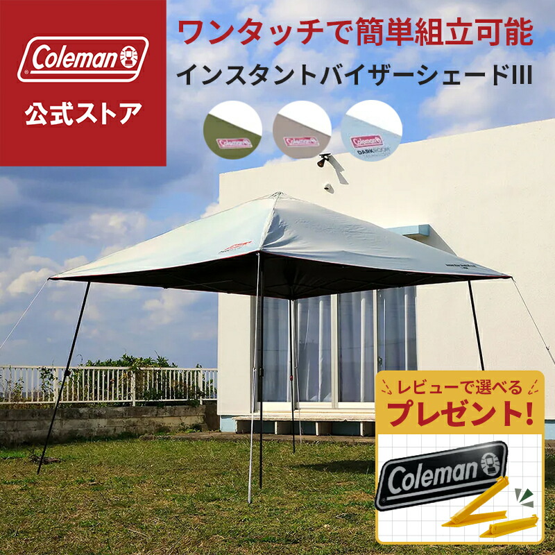 楽天市場】コールマン（Coleman） タープテント インスタントバイザー
