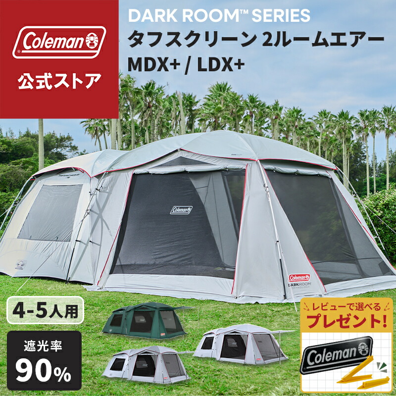 楽天市場】コールマン タフスクリーン2ルームエアー/LDX＋