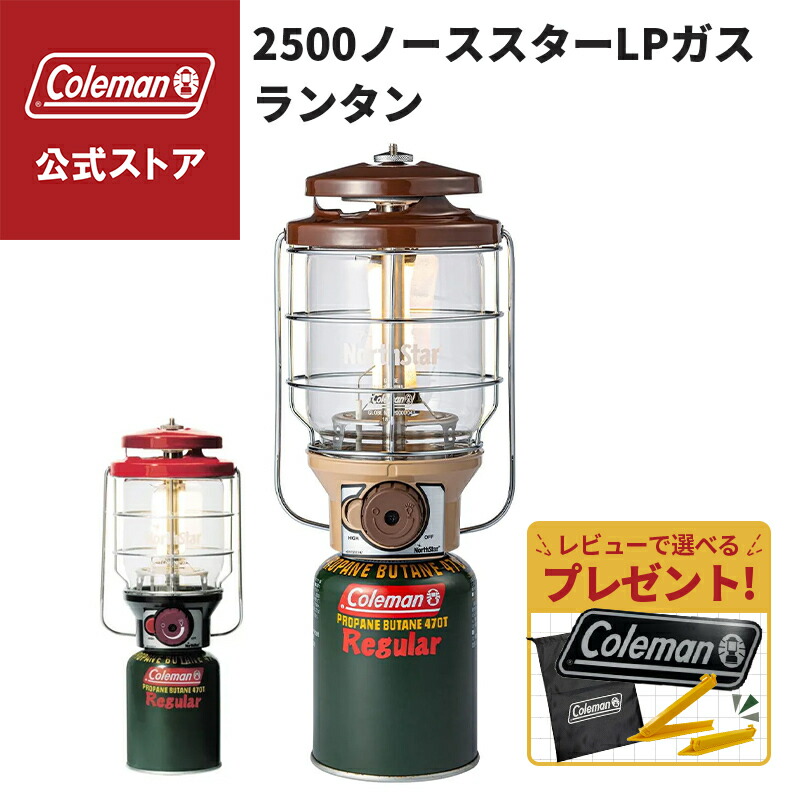 楽天市場】Coleman ガスランタン コールマン ノーザンノバ