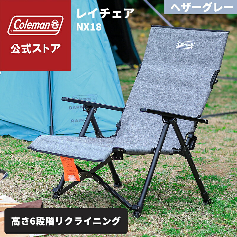 新品‼️Colemanレイチェア NX 18(ヘザーグレー) 収納ケース付 レイチェア NX 18(ヘザーグレー)の通販｜キャンプ用品の