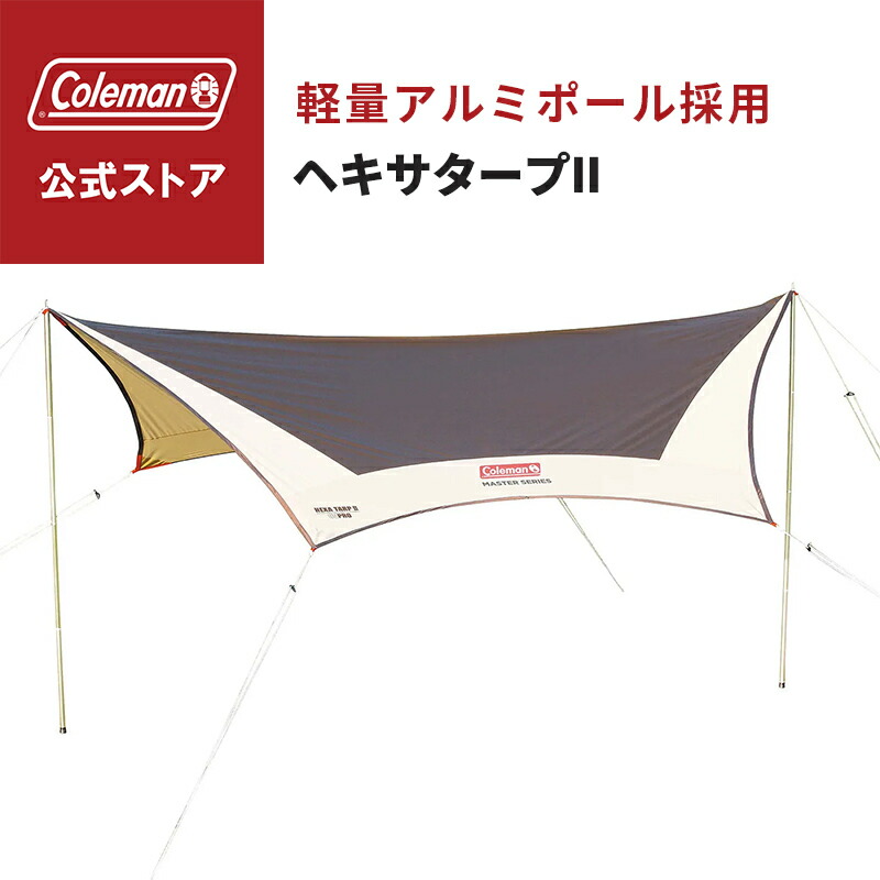 楽天市場】【コールマン公式】 ヘキサライトII タープ 日除け 熱中症