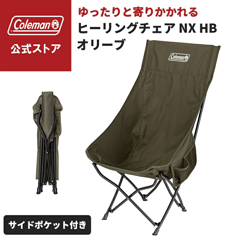 楽天市場】【コールマン公式】 ヒーリングチェア NX HB メッシュ