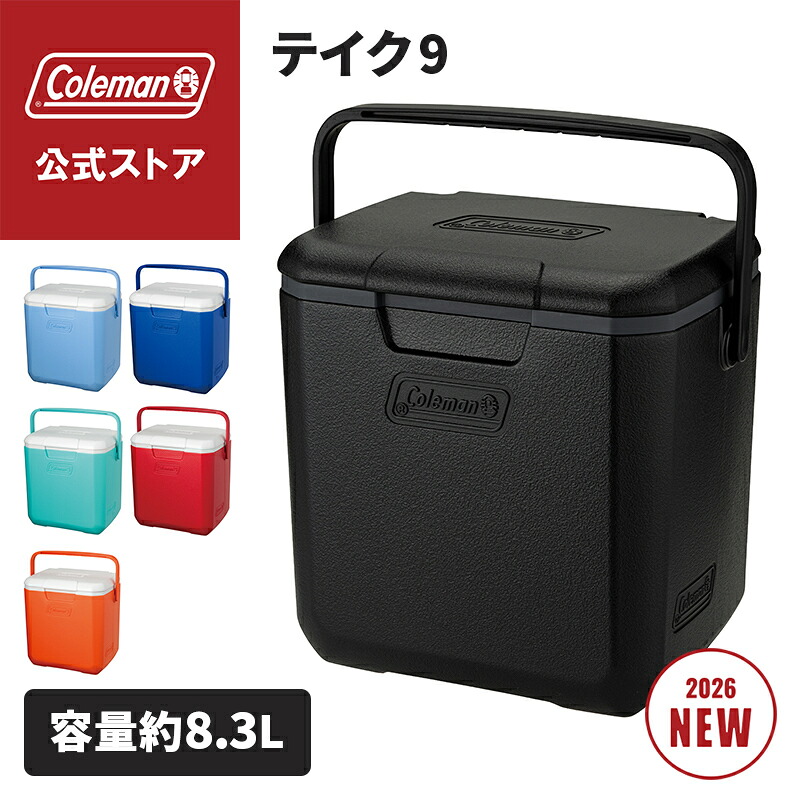 【楽天市場】【公式】 コールマン テイク9 クーラーボックス 小型 アウトドア 大容量 コールマン クーラーボックス テイク9 保冷 レジャー ...