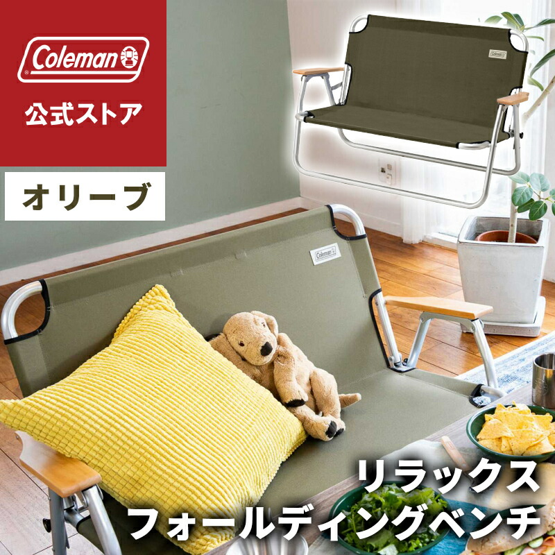 楽天市場】リラックスフォールディングベンチ(オリーブ
