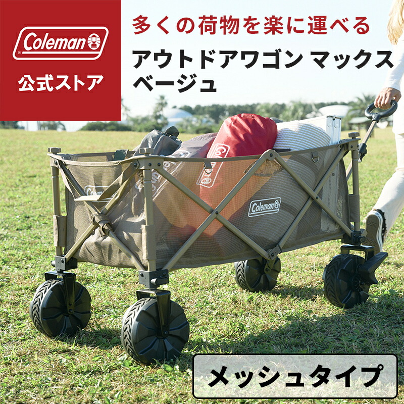 楽天市場】【コールマン公式】 アウトドアワゴン ブラック