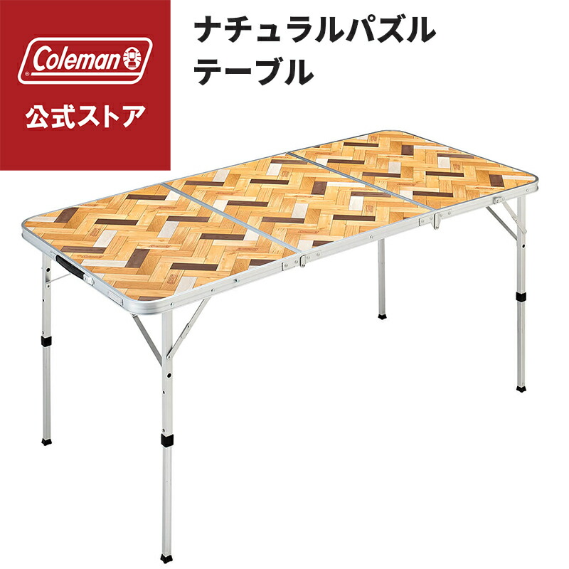 Coleman 折りたたみテーブル 木目調 コールマン フォールディングリビングテーブル 120の通販｜キャンプ用品の