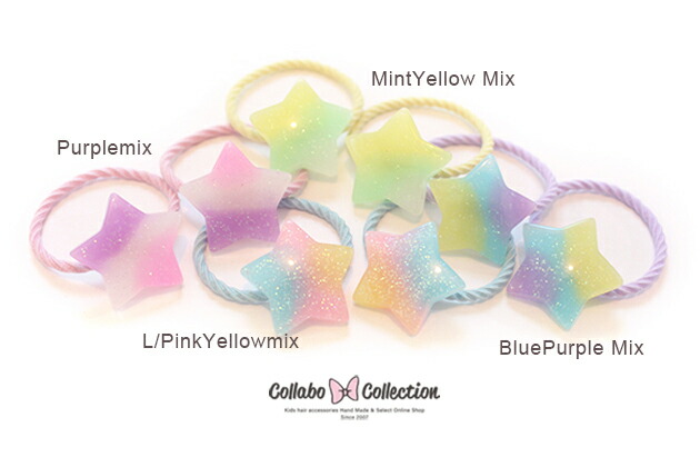 【mini 2本入り】ラメ入りMIXカラー◎スターパーツヘアゴム キッズ 子供 パーツ 可愛い ヘアアクセサリー幼稚園 小学校 保育園 星 プール画像